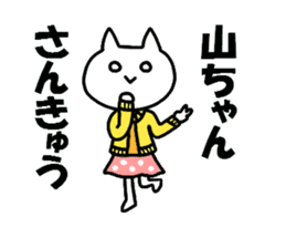 Sticker to send to Yama-chan sticker #8561837