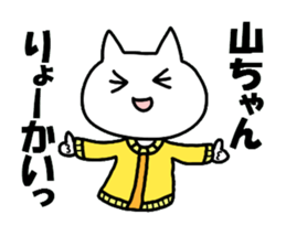 Sticker to send to Yama-chan sticker #8561839