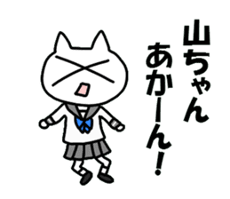 Sticker to send to Yama-chan sticker #8561843