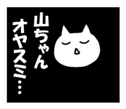 Sticker to send to Yama-chan sticker #8561847