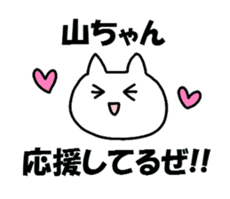 Sticker to send to Yama-chan sticker #8561848
