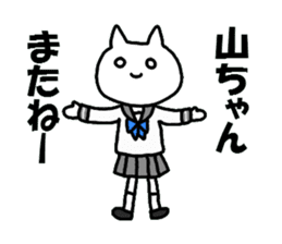 Sticker to send to Yama-chan sticker #8561849