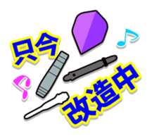 Darts Talk2 sticker #8562867