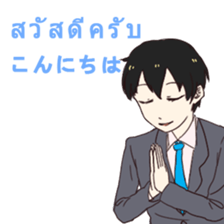 Business Thai and Japanese Part 1 sticker #8565434