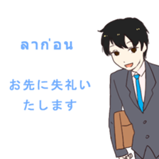 Business Thai and Japanese Part 1 sticker #8565439