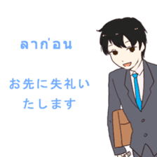 Business Thai and Japanese Part 1 sticker #8565439