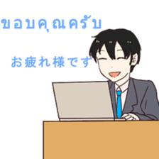 Business Thai and Japanese Part 1 sticker #8565440