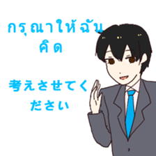 Business Thai and Japanese Part 1 sticker #8565441