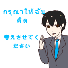 Business Thai and Japanese Part 1 sticker #8565441