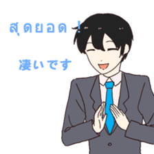 Business Thai and Japanese Part 1 sticker #8565444