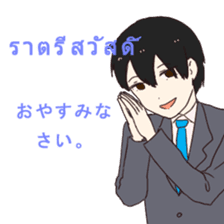 Business Thai and Japanese Part 1 sticker #8565445