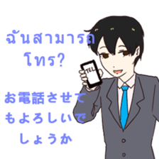 Business Thai and Japanese Part 1 sticker #8565449