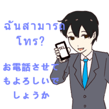 Business Thai and Japanese Part 1 sticker #8565449