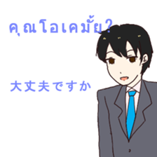 Business Thai and Japanese Part 1 sticker #8565450