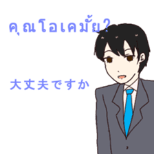 Business Thai and Japanese Part 1 sticker #8565450