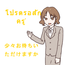 Business Thai and Japanese Part 1 sticker #8565460