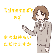 Business Thai and Japanese Part 1 sticker #8565460