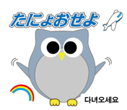 Owl's family part2 (Japanese/Korean) sticker #8567443
