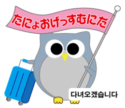 Owl's family part2 (Japanese/Korean) sticker #8567445