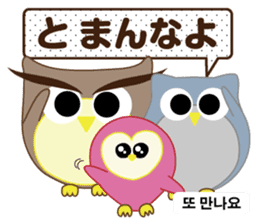 Owl's family part2 (Japanese/Korean) sticker #8567473