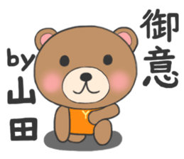 For YAMADA'S Sticker sticker #8571654