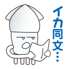 Squid Sticker [ikasuta] sticker #8574445