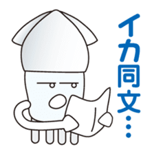 Squid Sticker [ikasuta] sticker #8574445