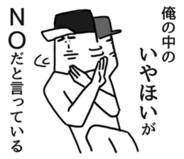 Everyone's IYAHOI sticker.4 by peco sticker #8576347