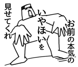 Everyone's IYAHOI sticker.4 by peco sticker #8576361