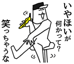 Everyone's IYAHOI sticker.4 by peco sticker #8576363