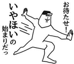 Everyone's IYAHOI sticker.4 by peco sticker #8576370