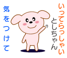 Sticker to send to Toshi-chan sticker #8577510