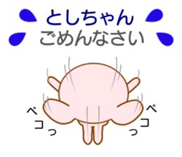 Sticker to send to Toshi-chan sticker #8577519