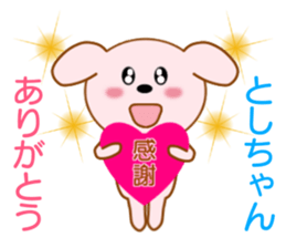 Sticker to send to Toshi-chan sticker #8577522