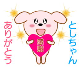 Sticker to send to Toshi-chan sticker #8577522