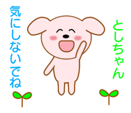 Sticker to send to Toshi-chan sticker #8577531