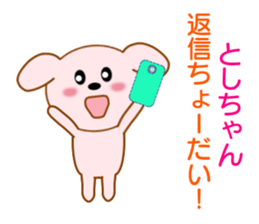 Sticker to send to Toshi-chan sticker #8577532