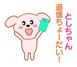 Sticker to send to Toshi-chan sticker #8577532