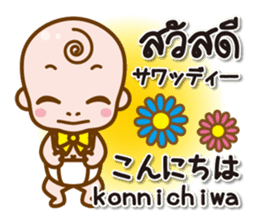 Baby Japanese & Thai sticker sticker #8580507