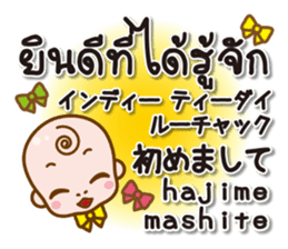 Baby Japanese & Thai sticker sticker #8580510
