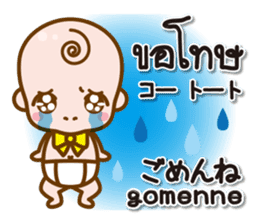 Baby Japanese & Thai sticker sticker #8580512