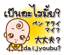 Baby Japanese & Thai sticker sticker #8580513