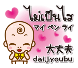 Baby Japanese & Thai sticker sticker #8580514