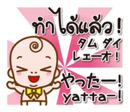 Baby Japanese & Thai sticker sticker #8580517