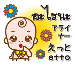 Baby Japanese & Thai sticker sticker #8580518