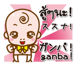 Baby Japanese & Thai sticker sticker #8580520