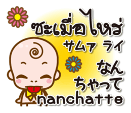 Baby Japanese & Thai sticker sticker #8580522