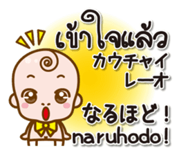 Baby Japanese & Thai sticker sticker #8580523