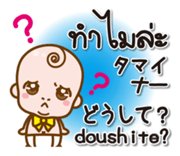 Baby Japanese & Thai sticker sticker #8580524