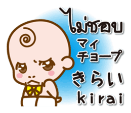 Baby Japanese & Thai sticker sticker #8580527